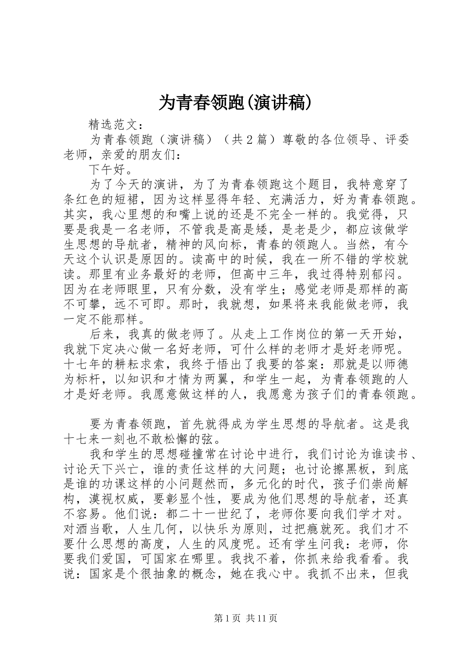 为青春领跑(演讲)_第1页