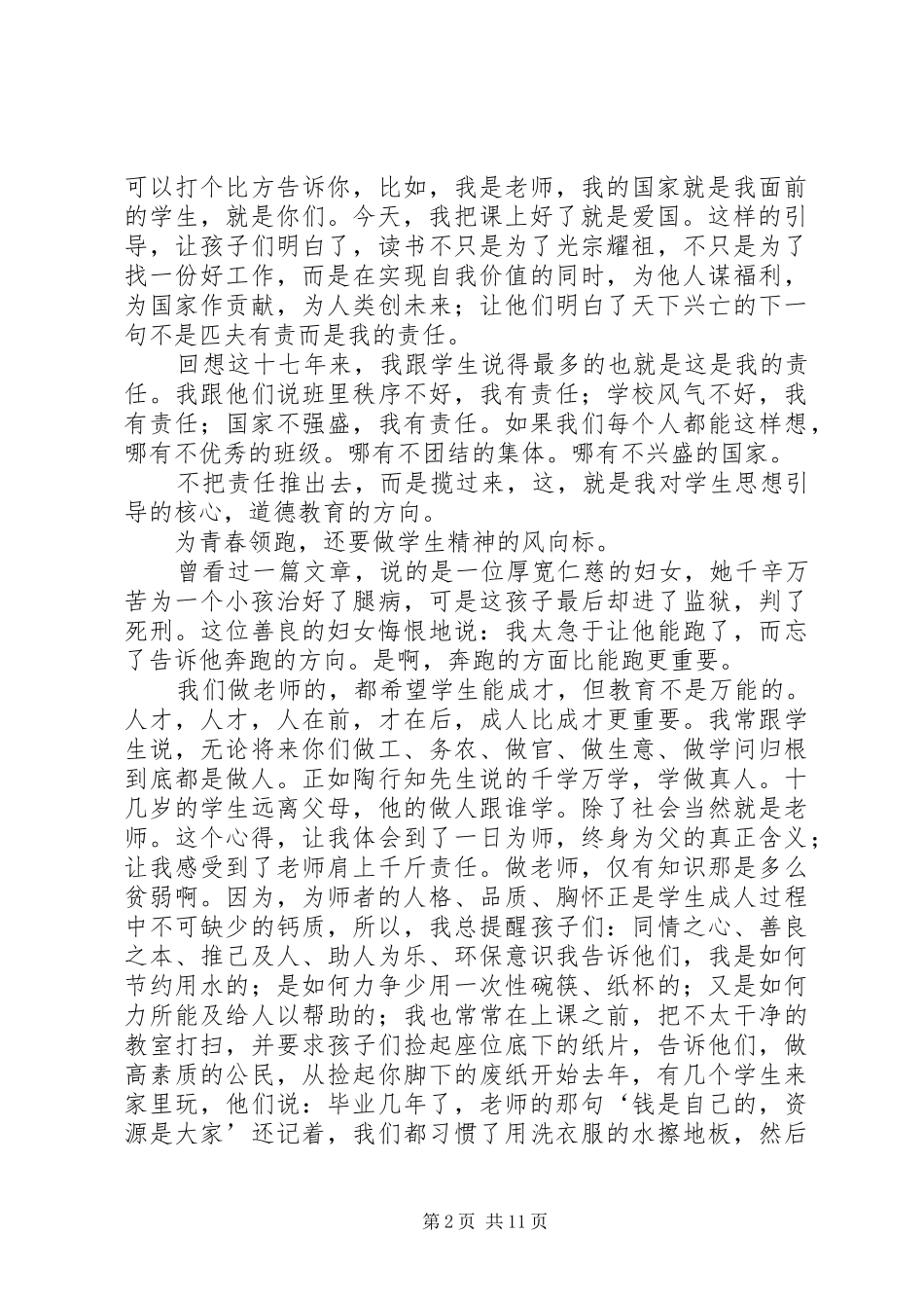 为青春领跑(演讲)_第2页