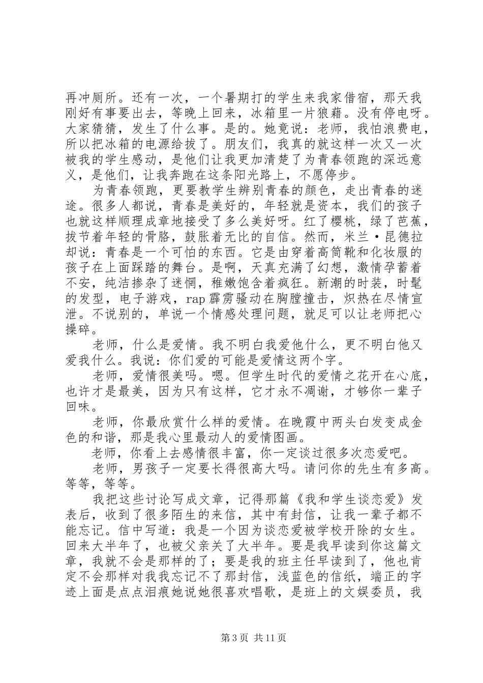 为青春领跑(演讲)_第3页