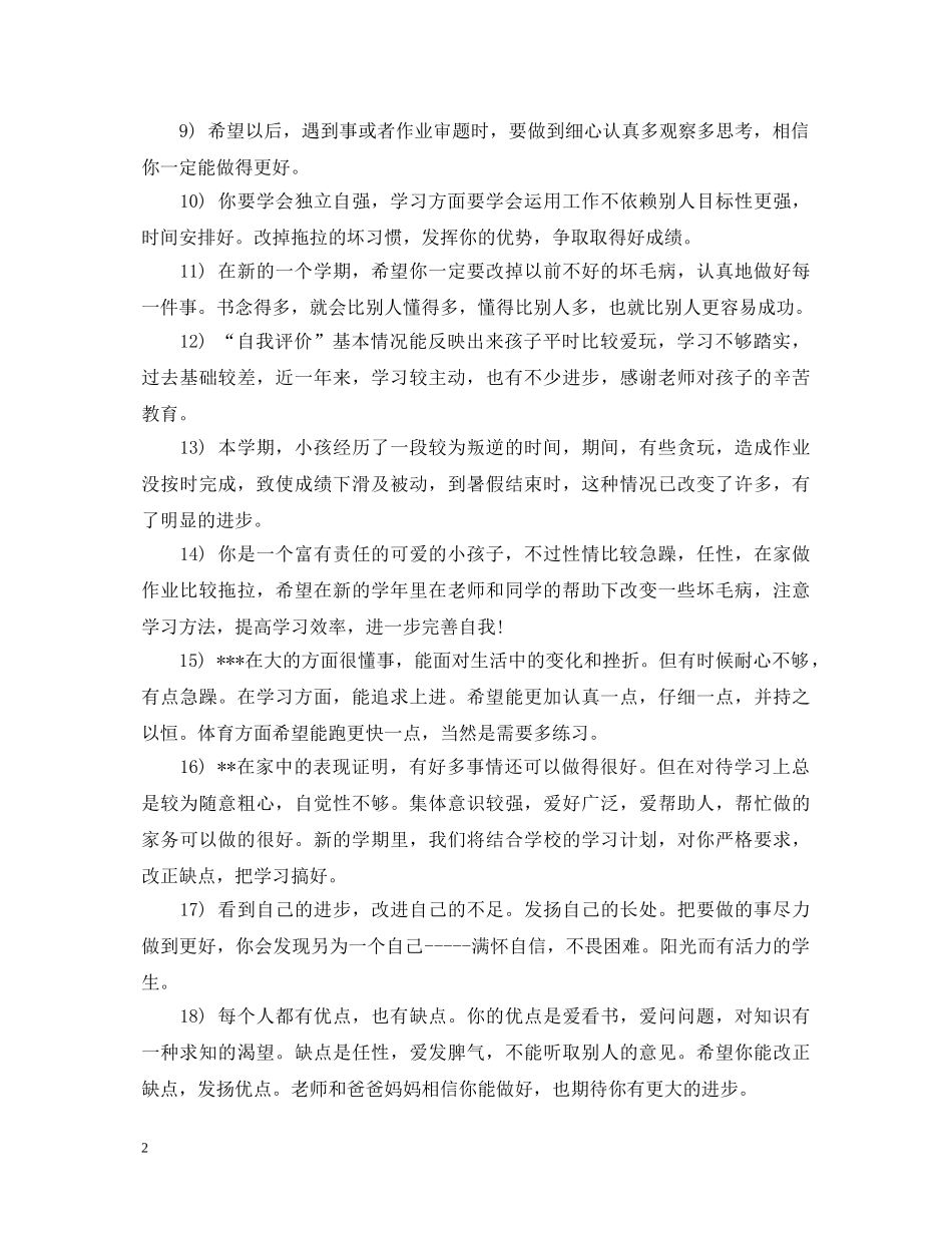 学生学期结束家长评语和期望 _第2页