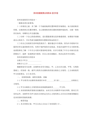 苏州房屋租赁合同范本【打印】 