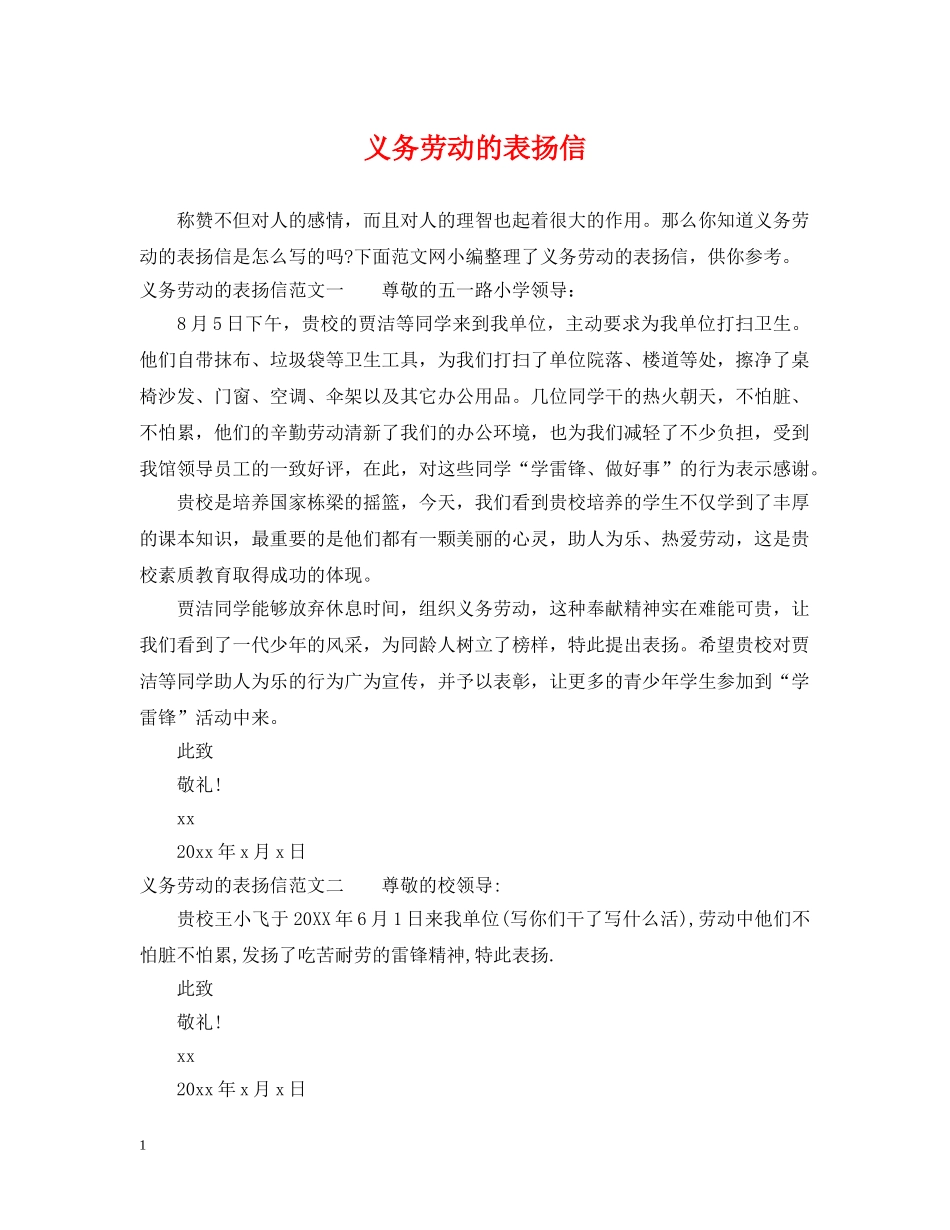 义务劳动的表扬信_第1页