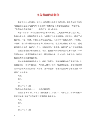 义务劳动的表扬信