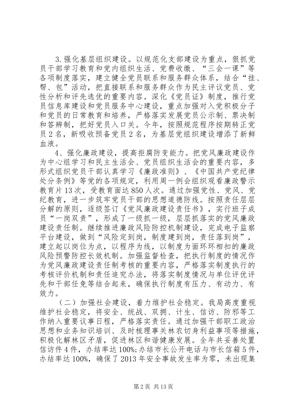 市林业局工作总结 _第2页