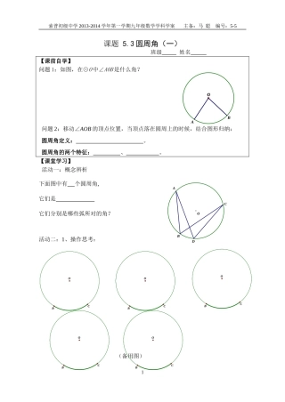 5.3圆周角学案