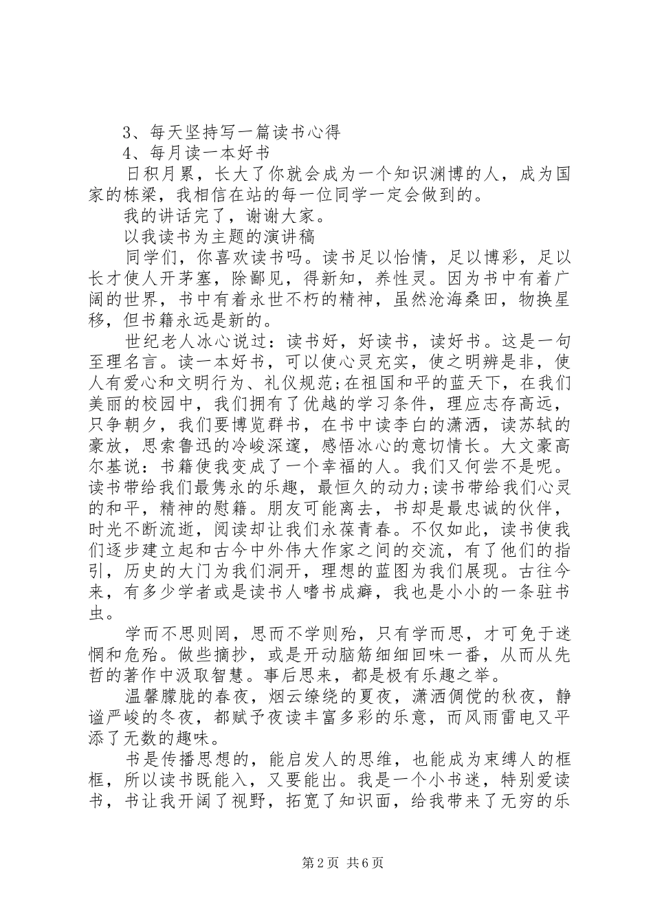 以我读书为主题的演讲稿范文_第2页