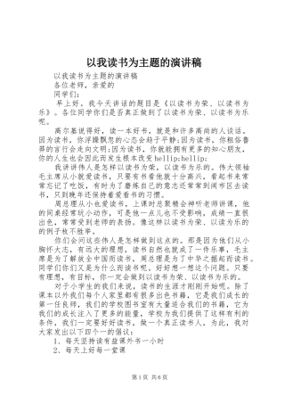 以我读书为主题的演讲稿范文