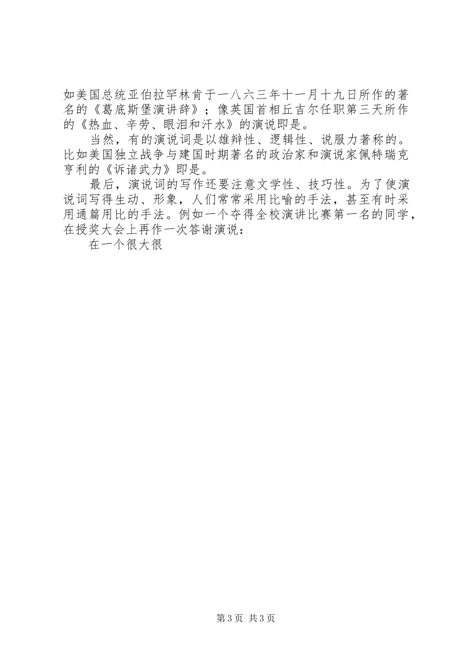 谈谈如何写好演讲致辞_第3页