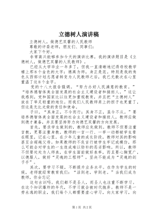 立德树人演讲_1