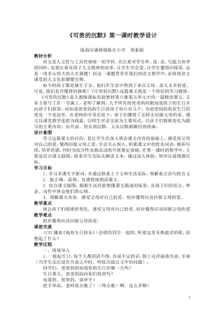 可贵的沉默第一课时教学设计