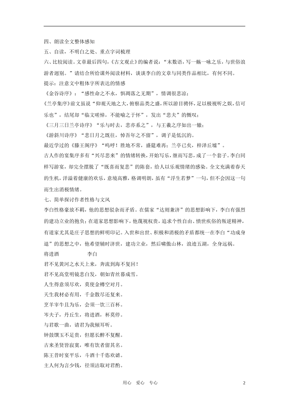九年级语文上册-第5课《春夜宴诸从弟桃园序》教案-冀教版_第2页
