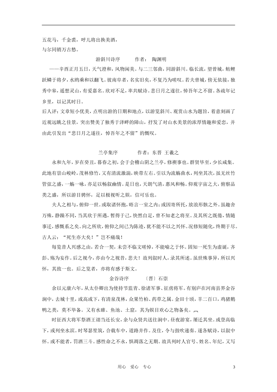 九年级语文上册-第5课《春夜宴诸从弟桃园序》教案-冀教版_第3页