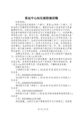 客运中心站长就职致辞演讲稿