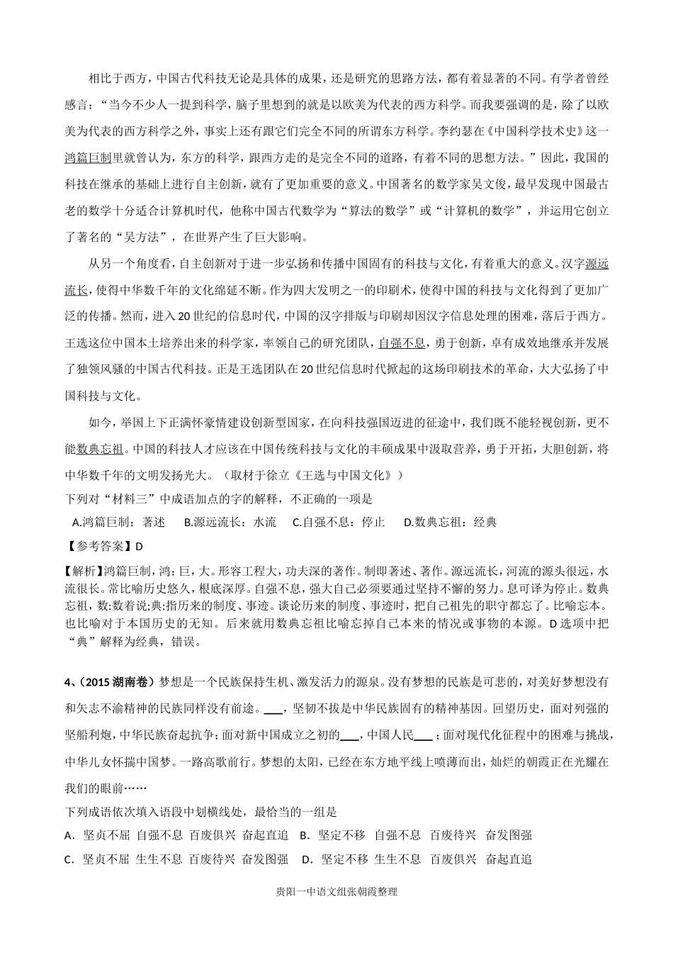 2015年高考成语真题汇编(教师版)(1)_第2页