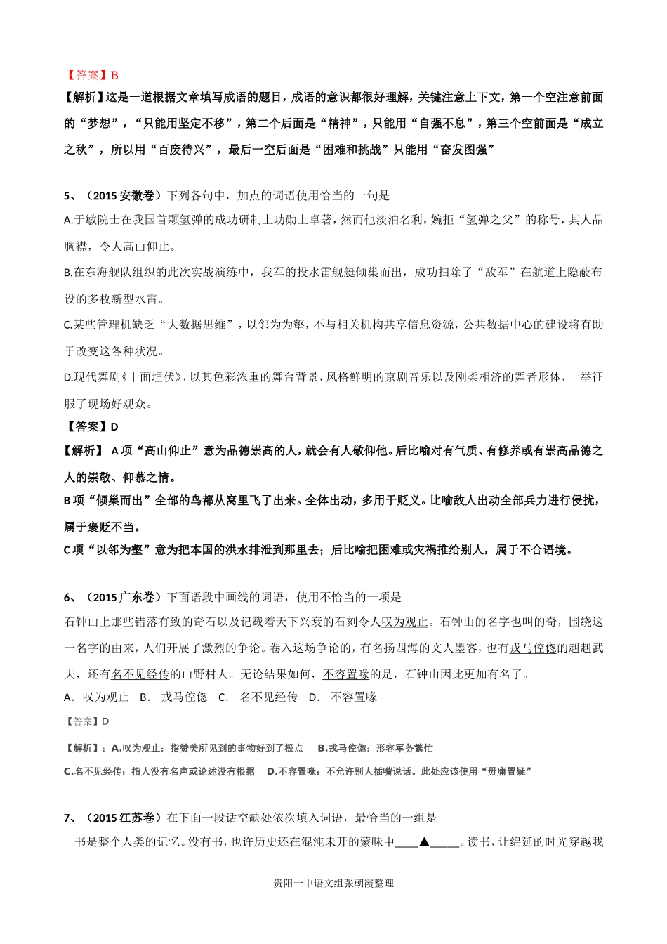 2015年高考成语真题汇编(教师版)(1)_第3页