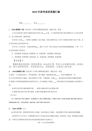 2015年高考成语真题汇编(教师版)(1)