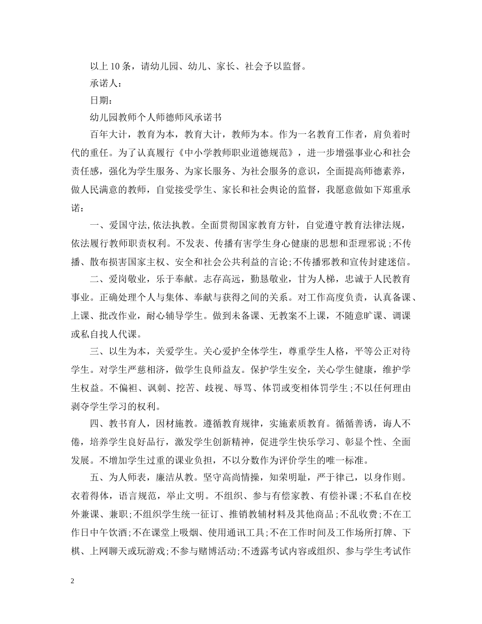 幼儿园教师个人师德师风承诺书 _第2页
