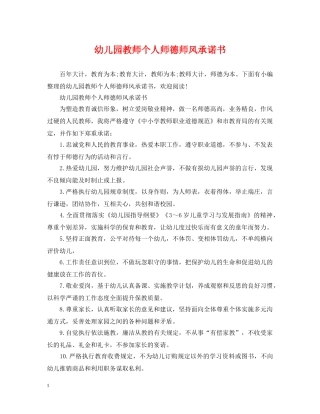 幼儿园教师个人师德师风承诺书 