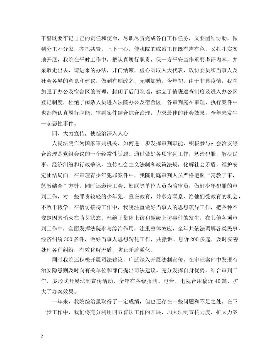 县法院综治情况汇报 _第2页