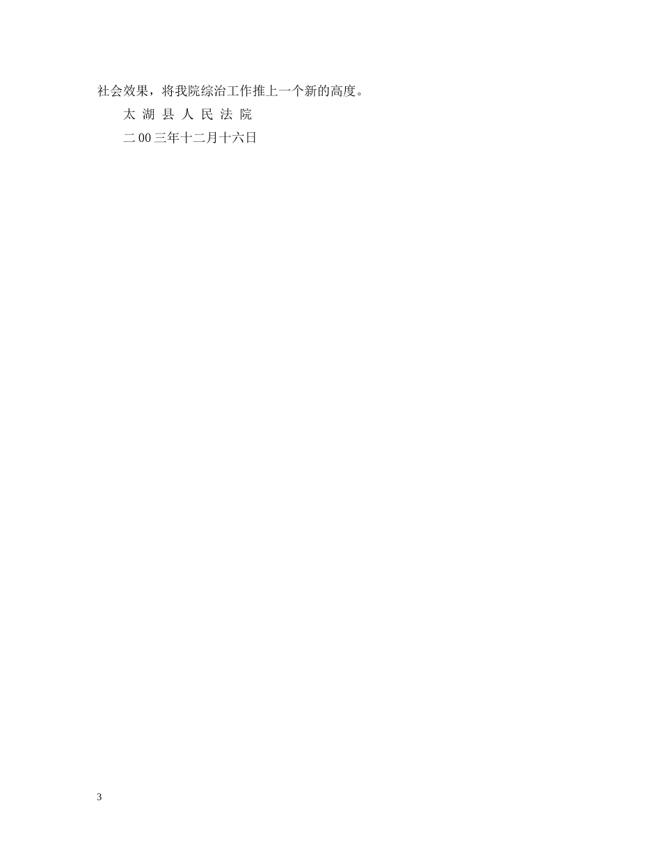 县法院综治情况汇报 _第3页