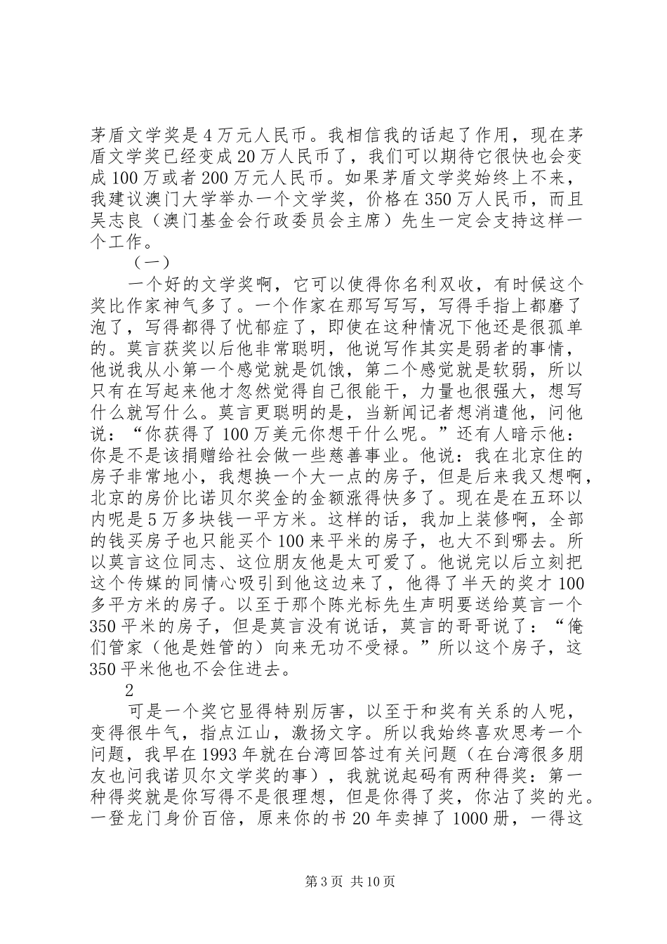 篇一：王蒙演讲稿范文_第3页
