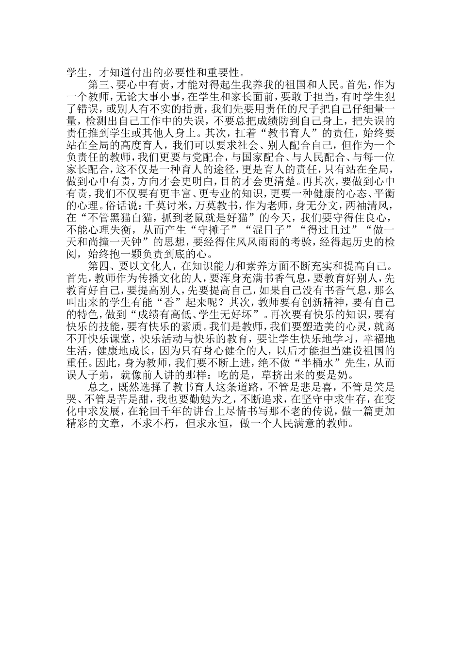 做一个人民满意的教师_第2页