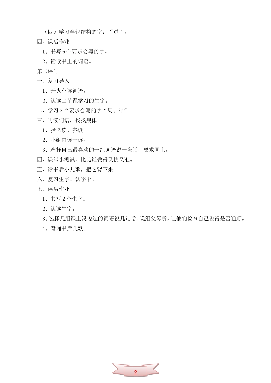 长春版《汉字家园(一)④》教学设计_第2页