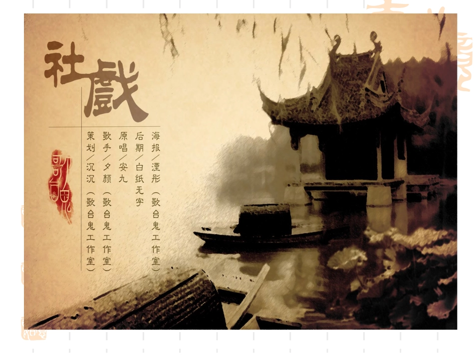 社戏第二课时_第1页