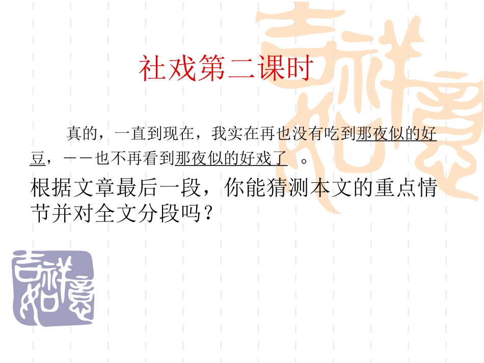 社戏第二课时_第2页
