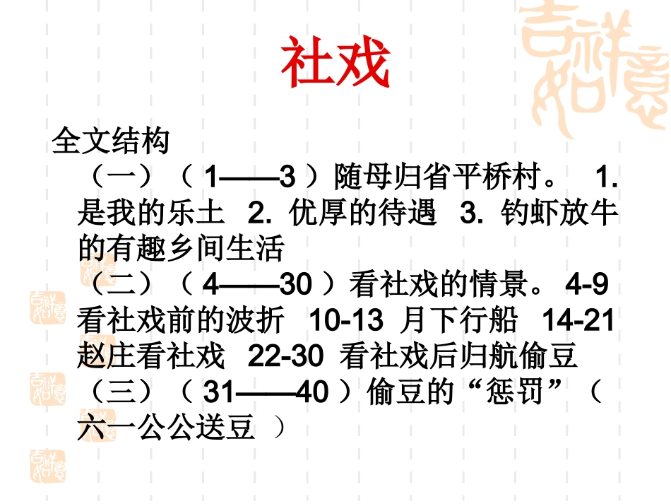 社戏第二课时_第3页