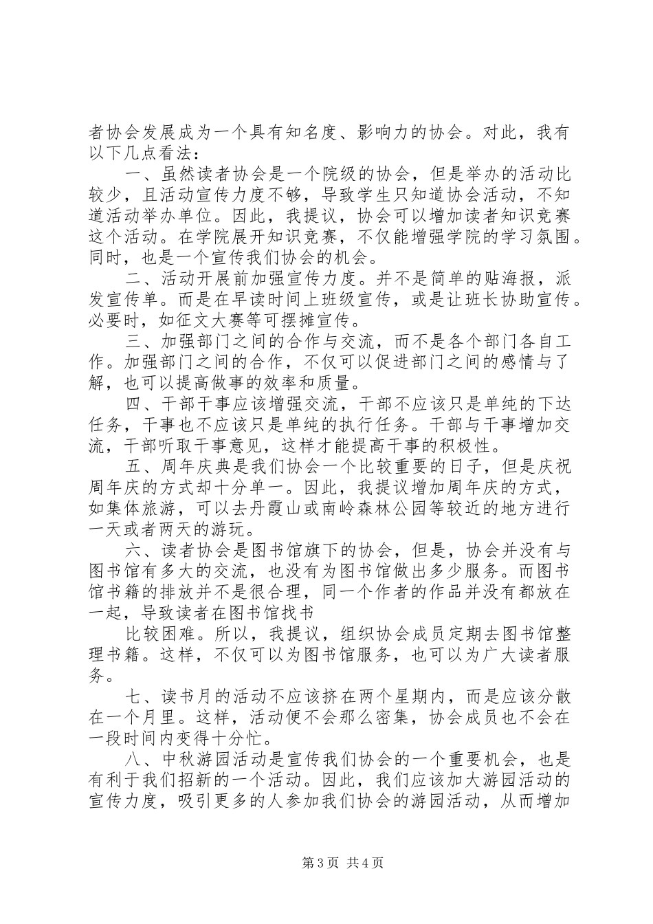 学校组织部部长竞聘演讲稿范文_第3页