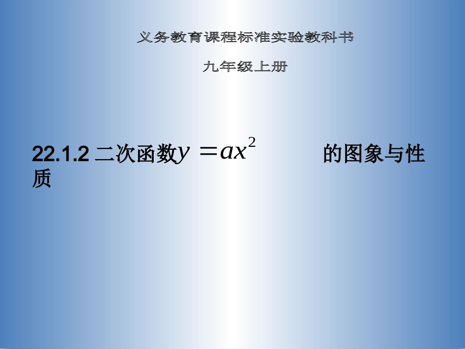 y=a(x-h)2+k的图像与性质_第2页