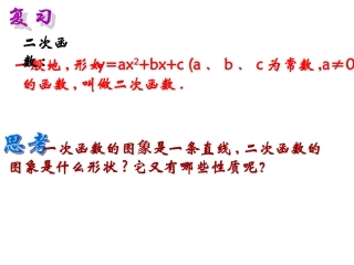 y=a(x-h)2+k的图像与性质