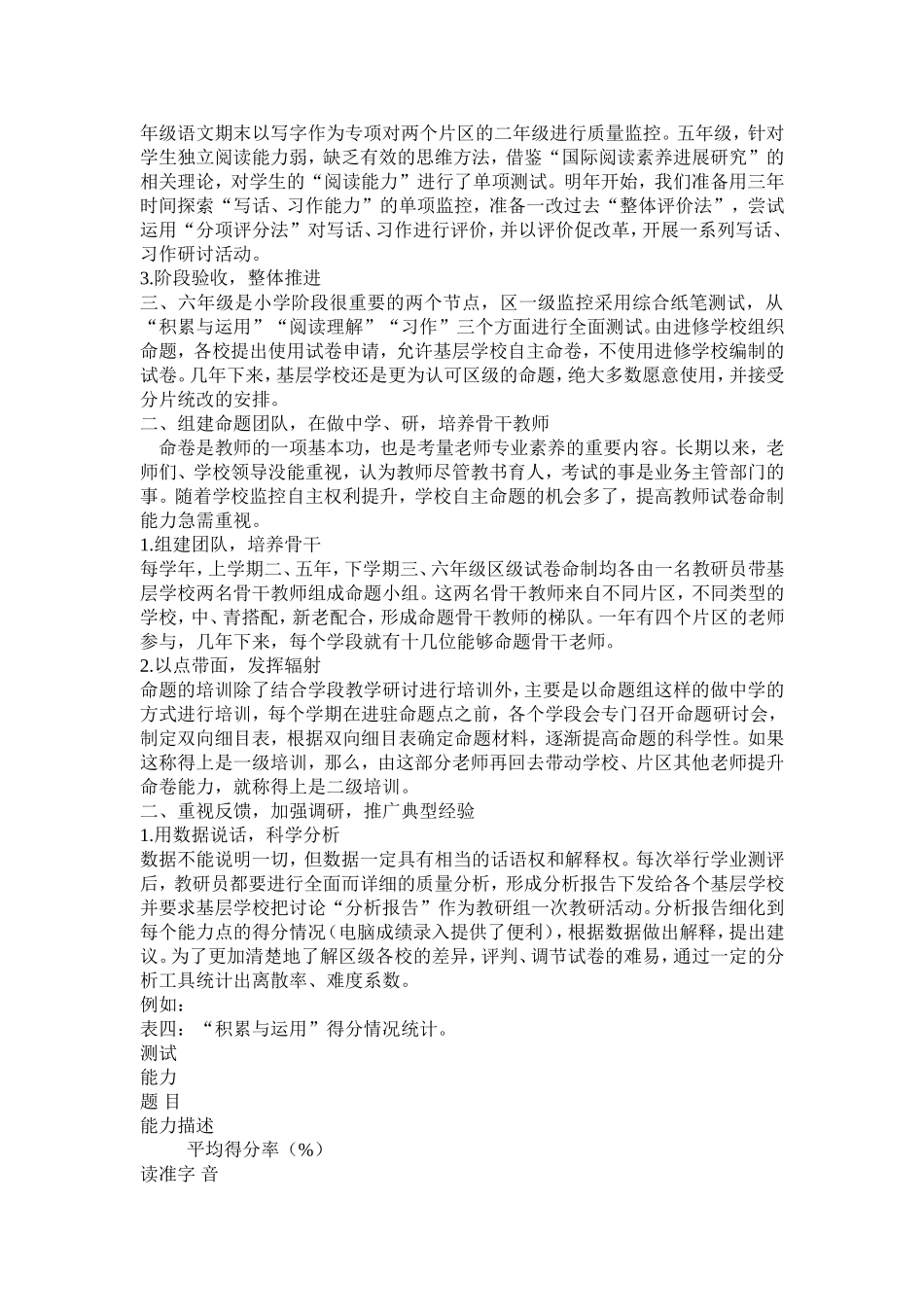 建立“以评促教-评价教学”的学业评价体系_第2页