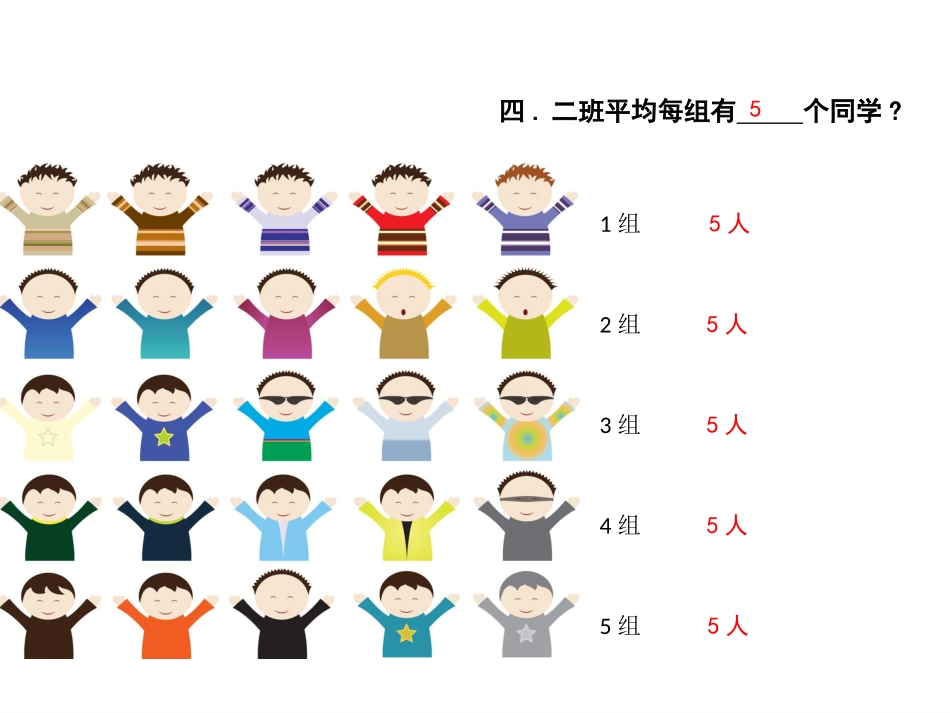 小学数学2011版本小学四年级求平均数-(3)_第2页