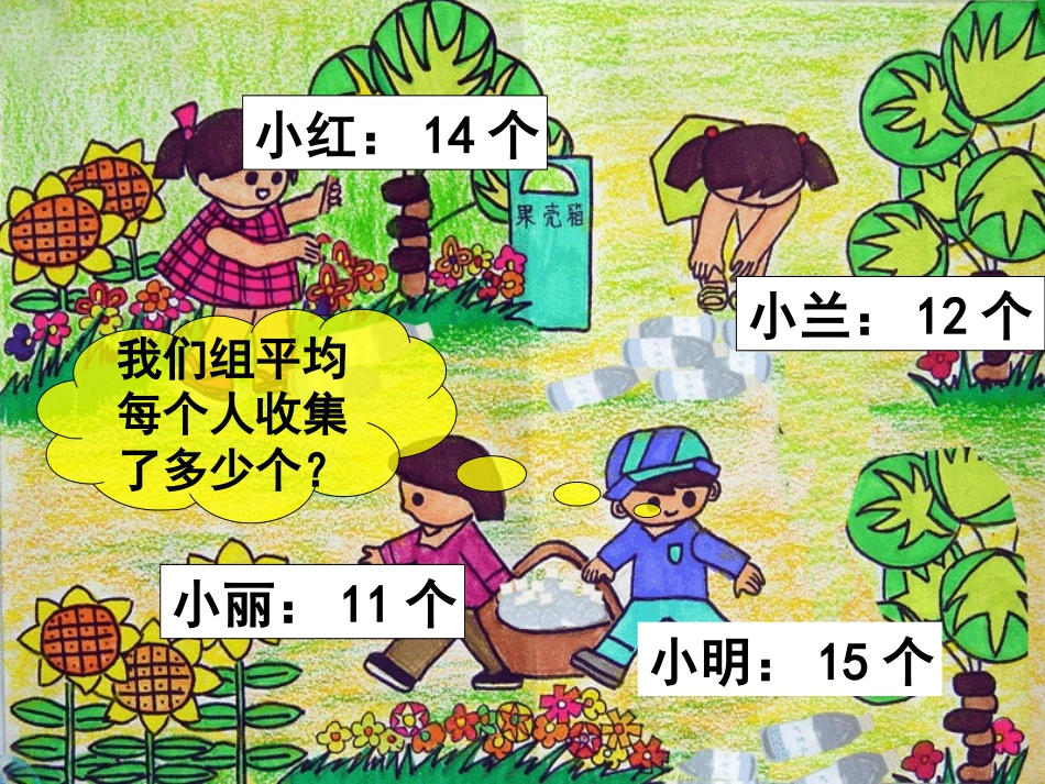 小学数学2011版本小学四年级求平均数-(3)_第3页
