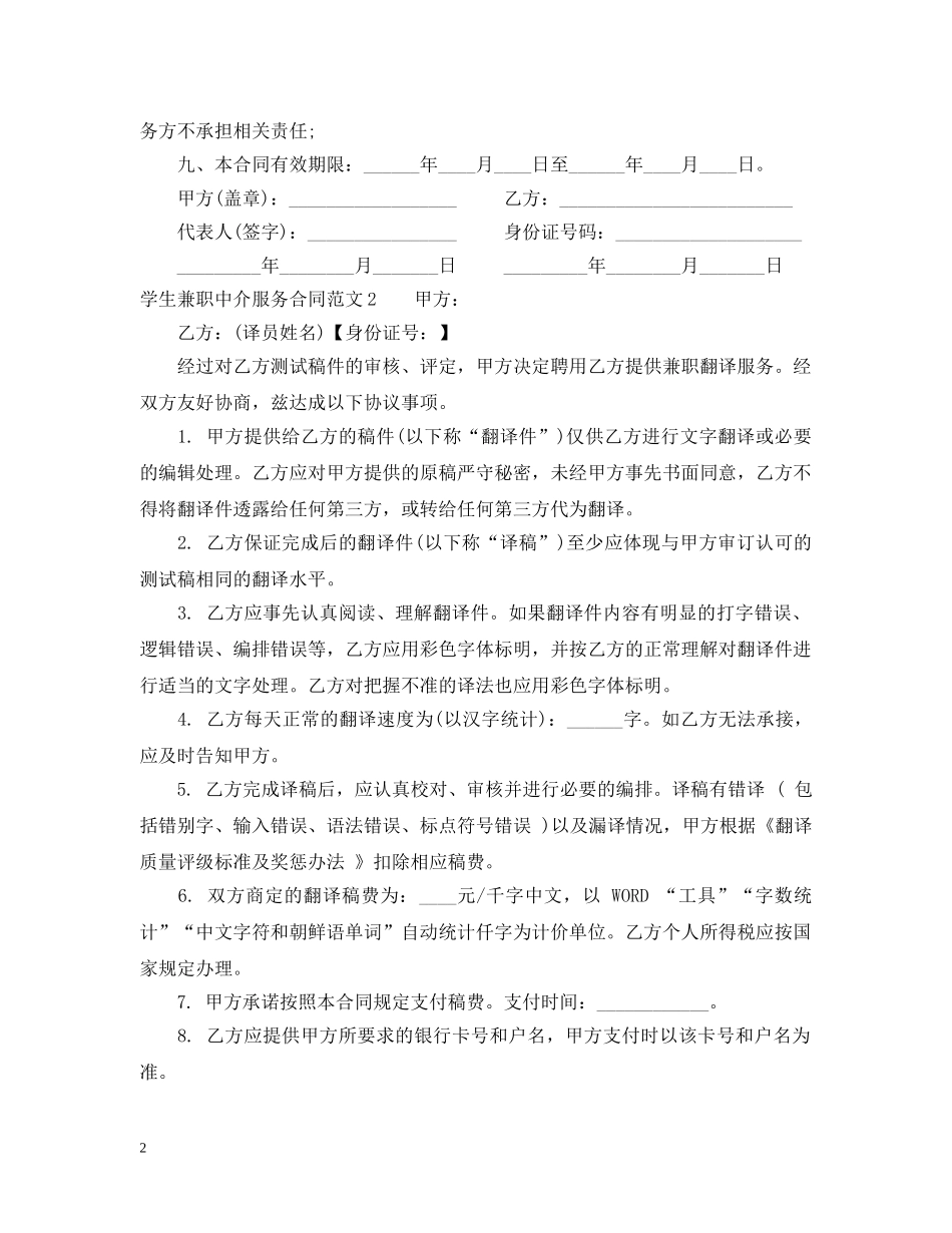 学生兼职中介服务合同书范本 _第2页