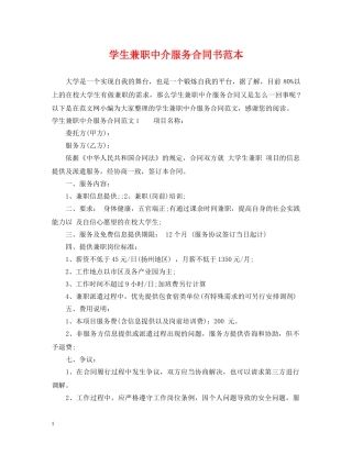 学生兼职中介服务合同书范本 