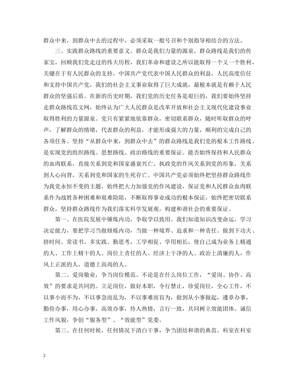 医院党的群众路线心得 _第2页