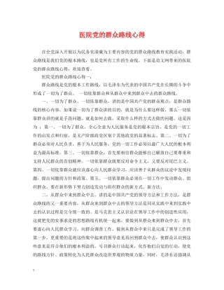 医院党的群众路线心得 