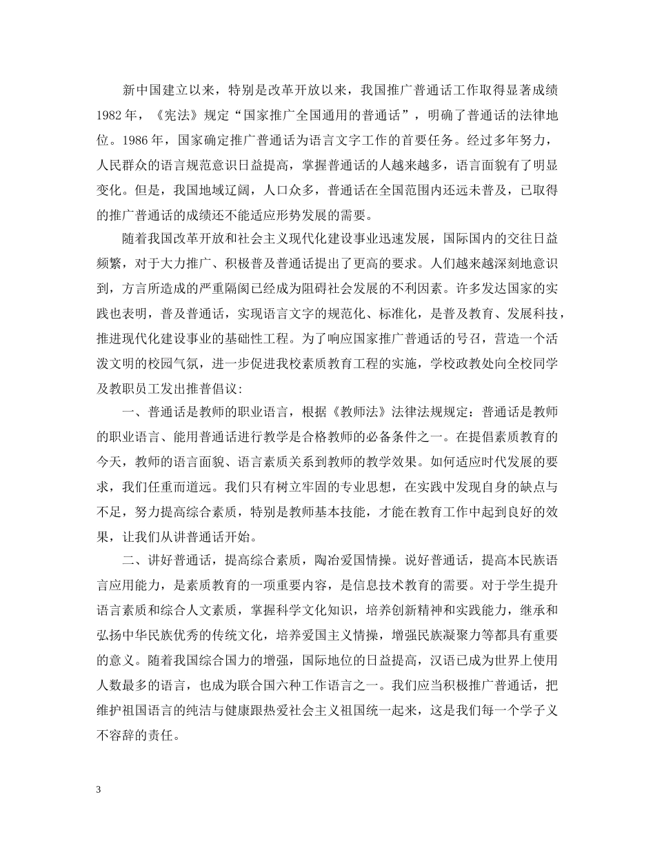 学校推广普通话倡议书范文 _第3页