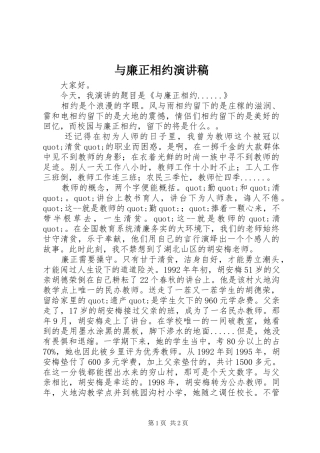 与廉正相约演讲稿范文