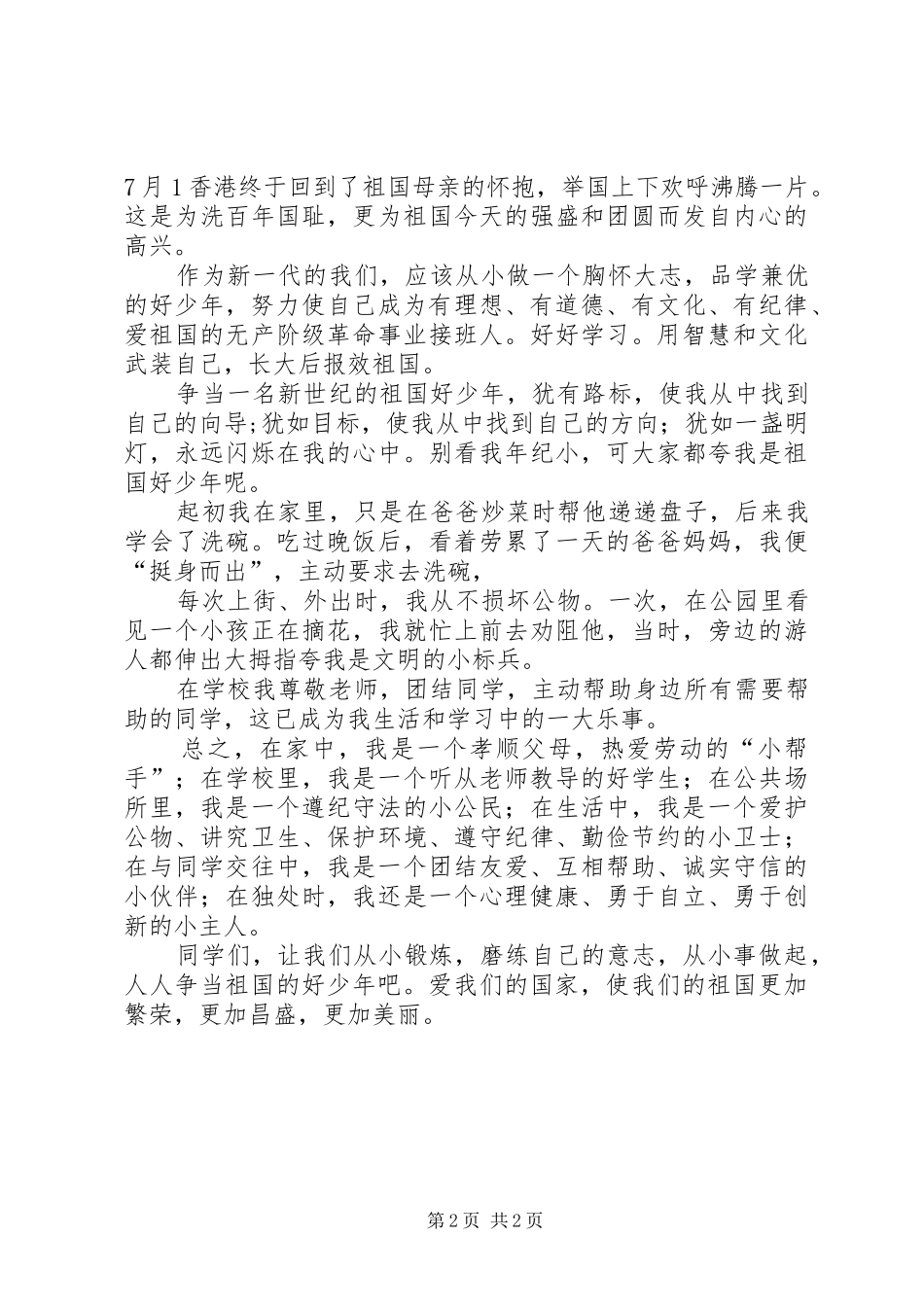 人民法院征文演讲致辞_第2页