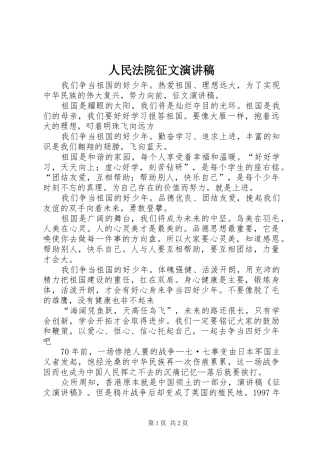 人民法院征文演讲致辞
