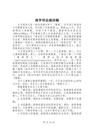 商学导论演讲致辞