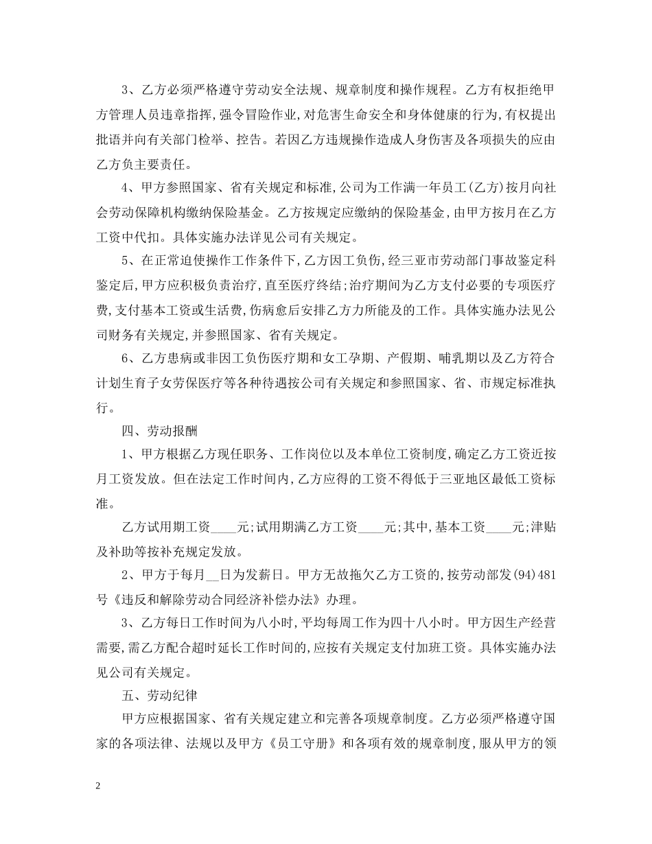 物业管理公司劳动合同范本 _第2页