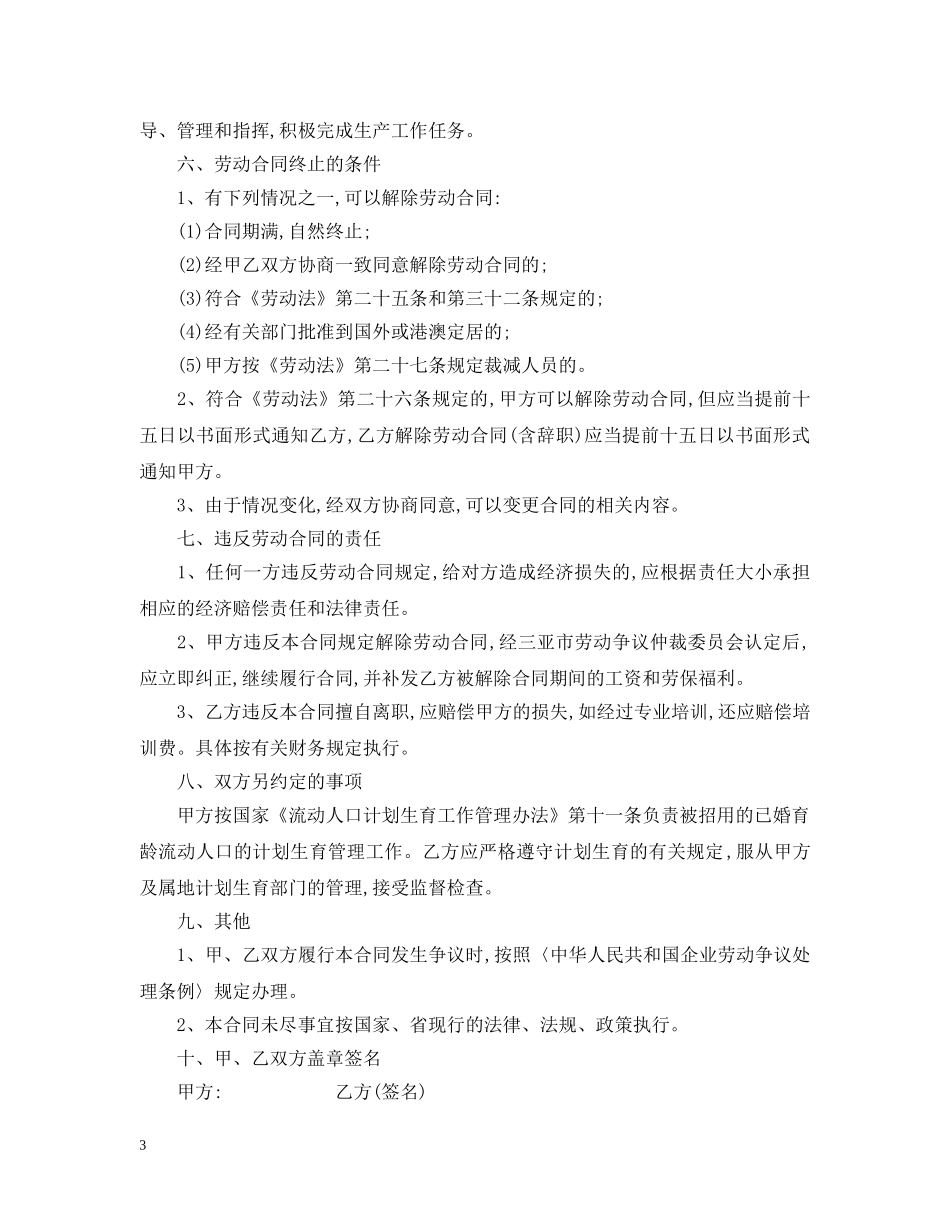 物业管理公司劳动合同范本 _第3页