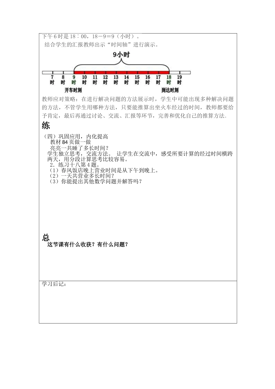 人教2011版小学数学三年级计算时间的经过_第2页