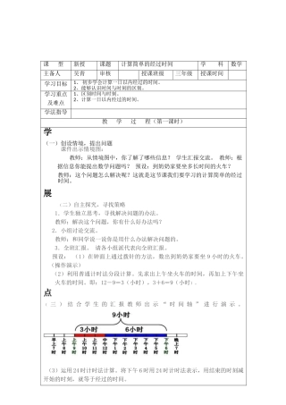 人教2011版小学数学三年级计算时间的经过