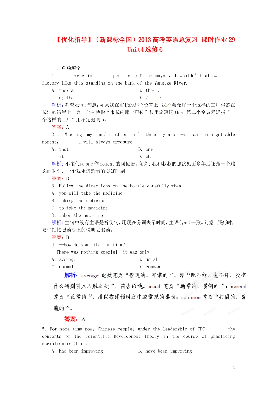 【优化指导】(全国通用)2013高考英语总复习-课时作业29-新人教版_第1页